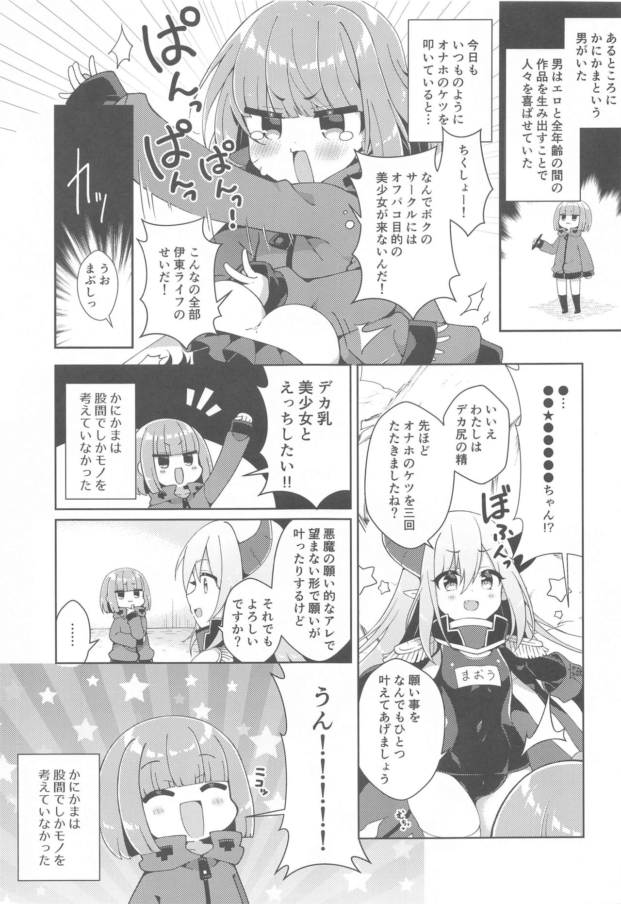Kanikama x Puniana x Ganhori Life page 2 full