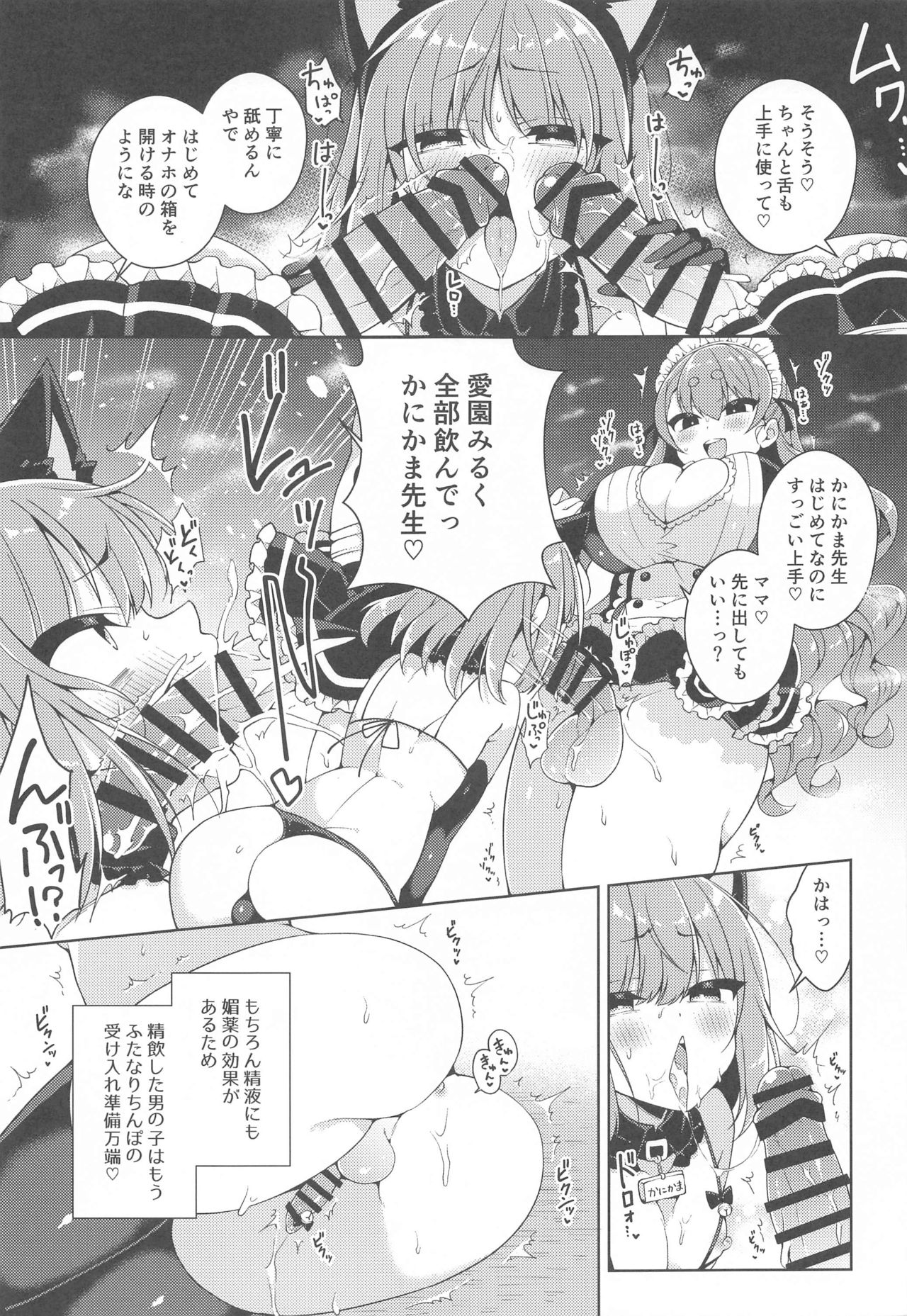 Kanikama x Puniana x Ganhori Life page 8 full