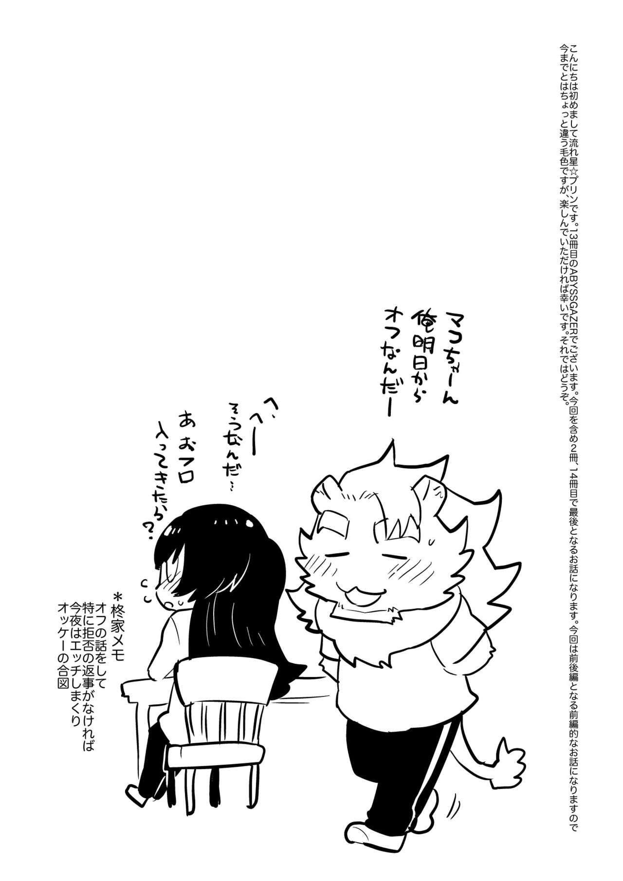 ABYSSGAZER 13 page 3 full