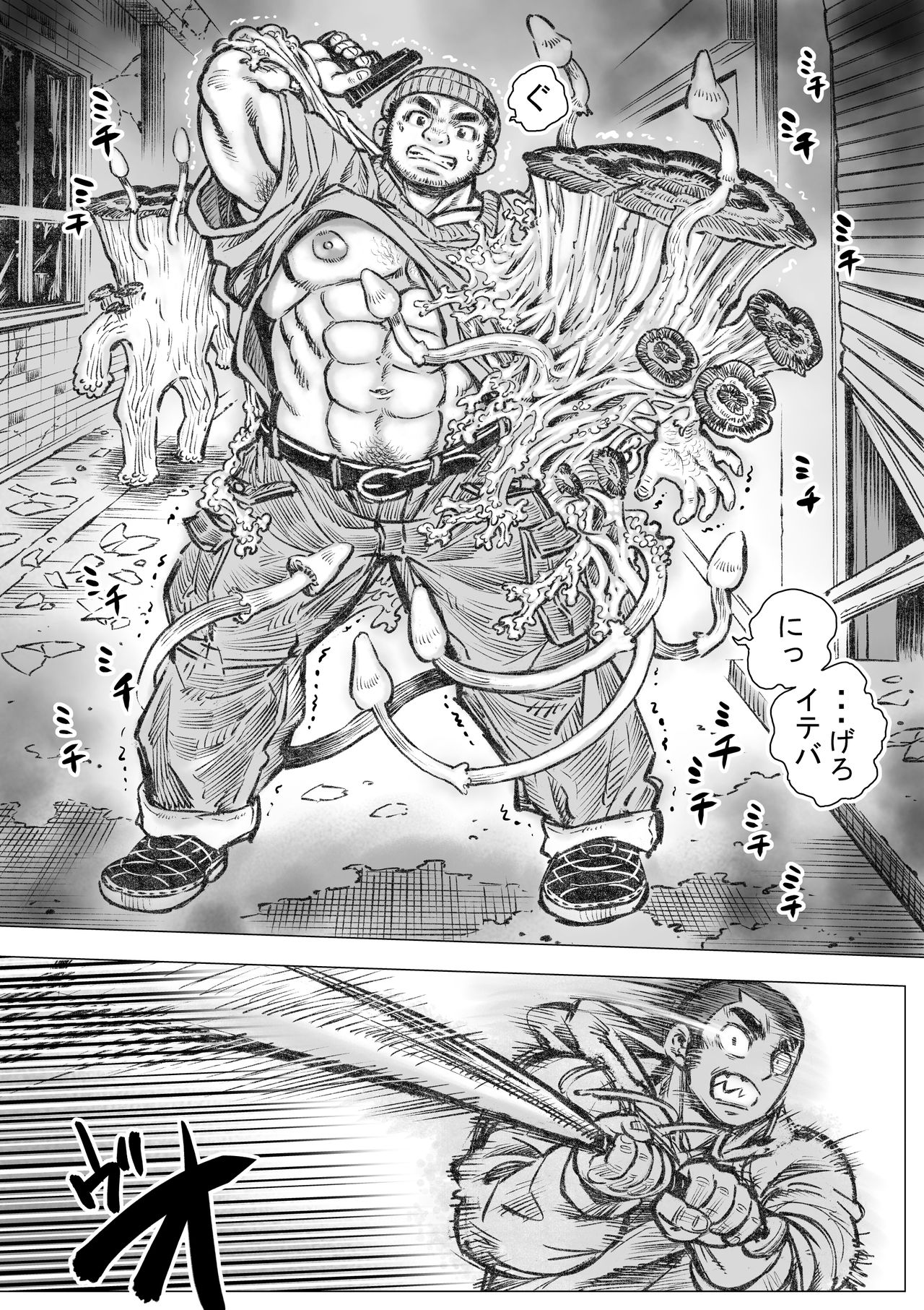 Takekinokonokono 2 page 5 full