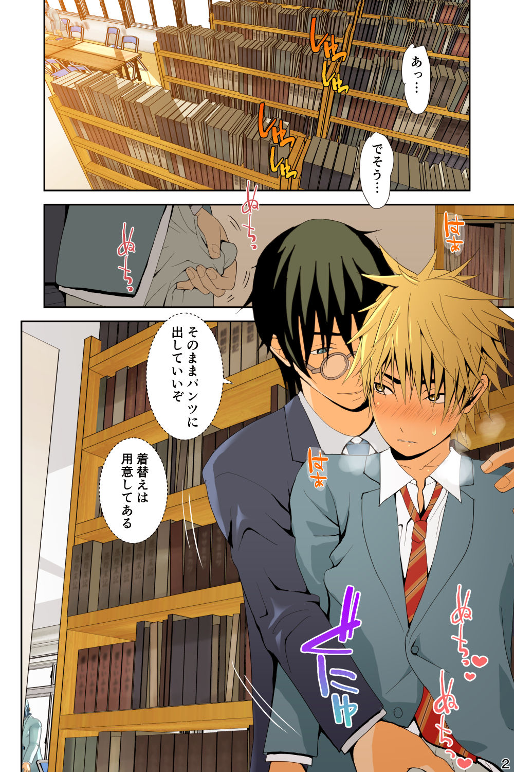 Chakui Shasei no Susume Sensei no Kagai Jugyou page 2 full