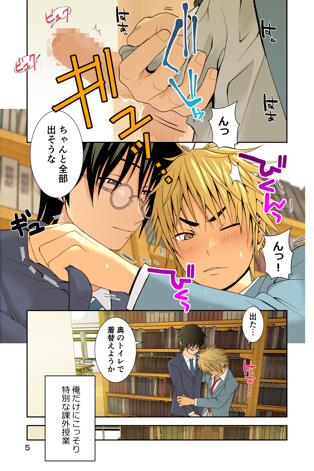 Chakui Shasei no Susume Sensei no Kagai Jugyou page 5 full