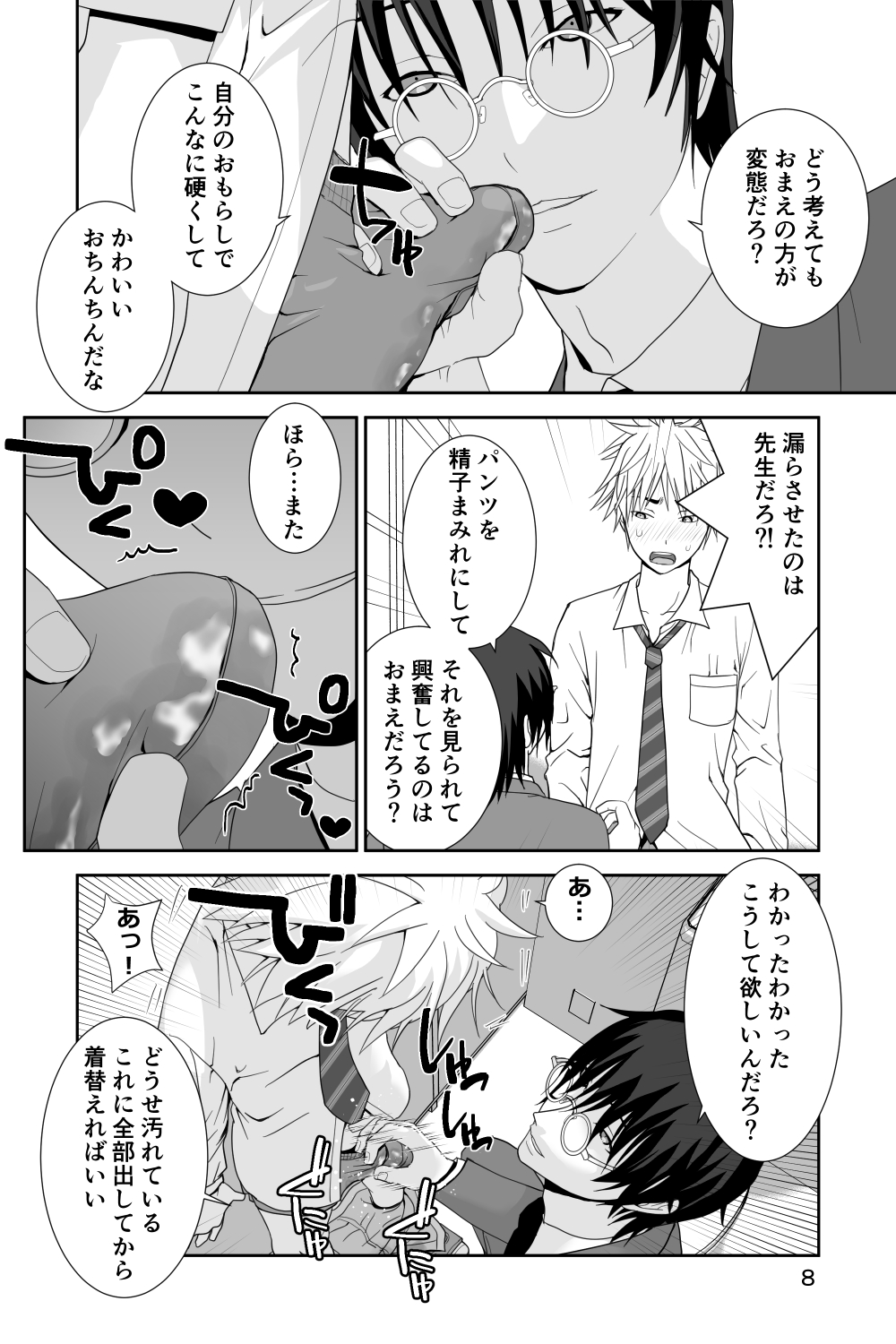 Chakui Shasei no Susume Sensei no Kagai Jugyou page 8 full