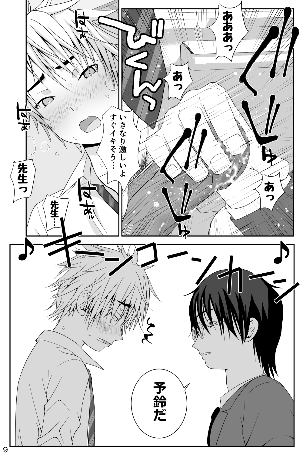 Chakui Shasei no Susume Sensei no Kagai Jugyou page 9 full