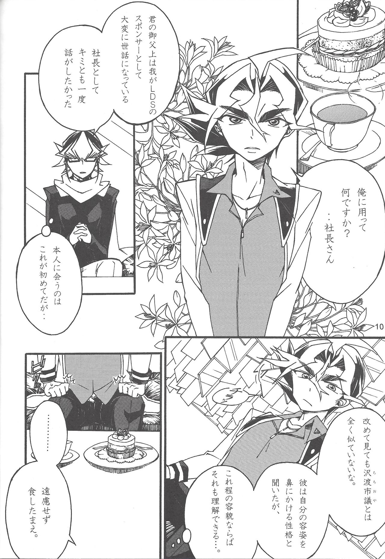 Uso-tsuki akuma no koi page 9 full