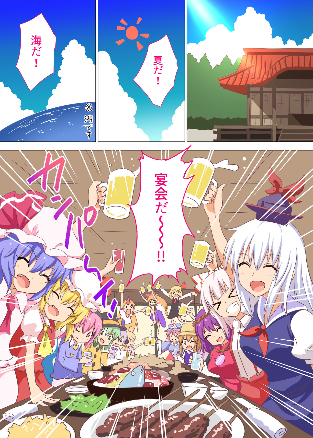 Gensoukyou Rakuenka Keikaku 20 page 2 full