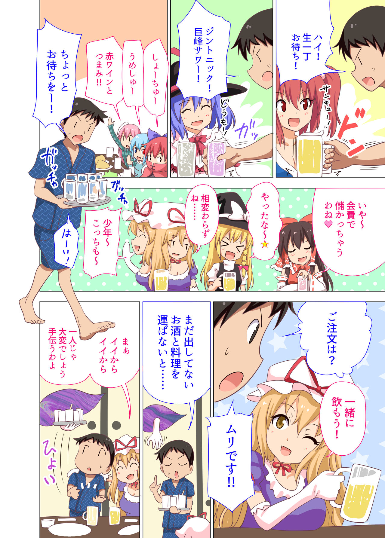 Gensoukyou Rakuenka Keikaku 20 page 3 full