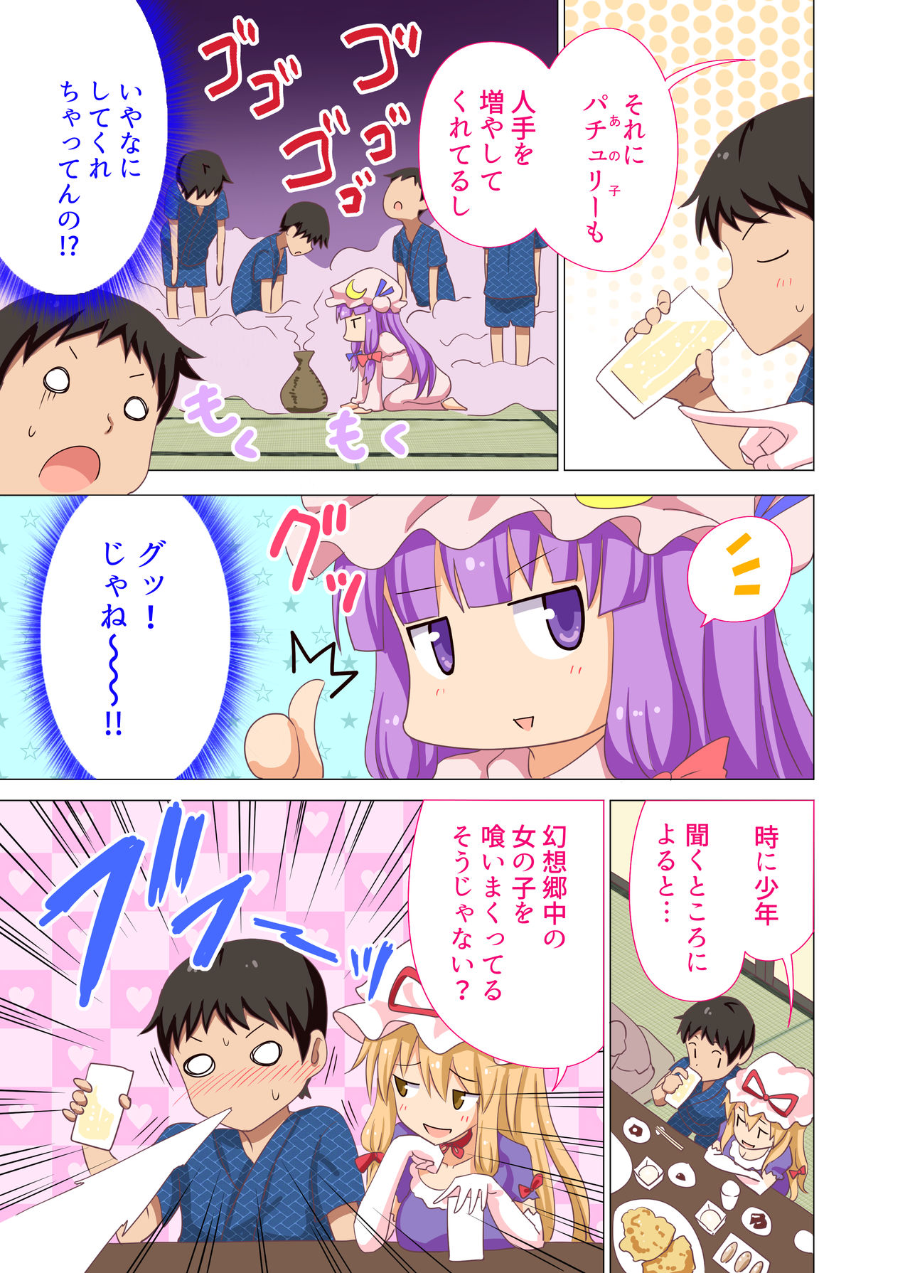 Gensoukyou Rakuenka Keikaku 20 page 4 full