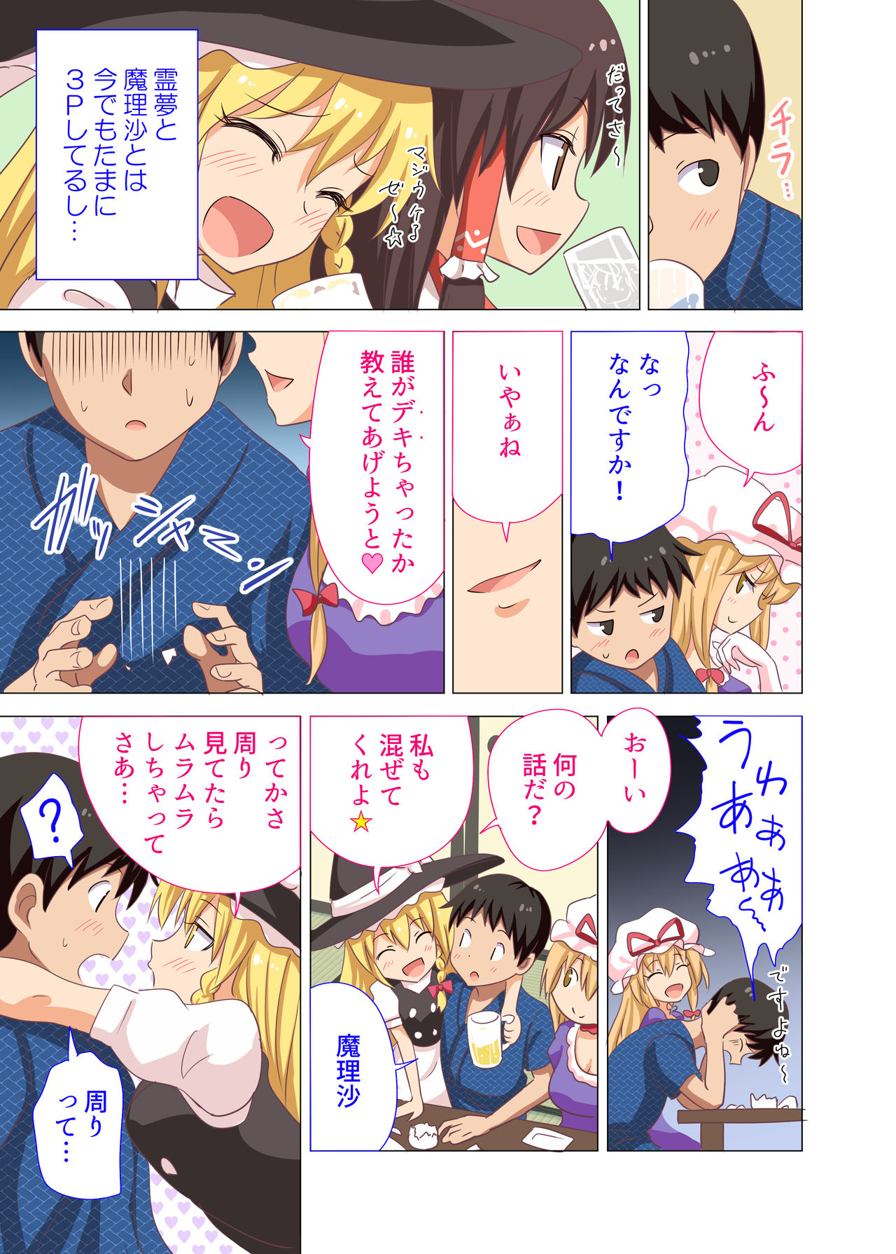 Gensoukyou Rakuenka Keikaku 20 page 6 full