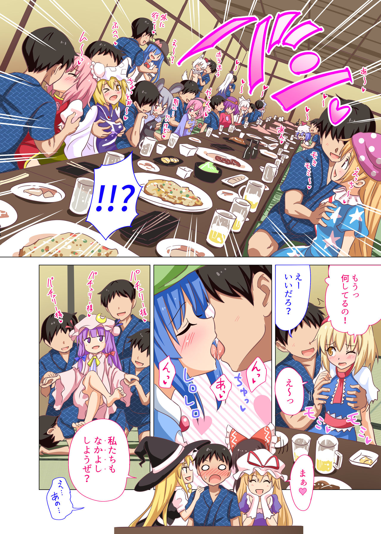 Gensoukyou Rakuenka Keikaku 20 page 7 full