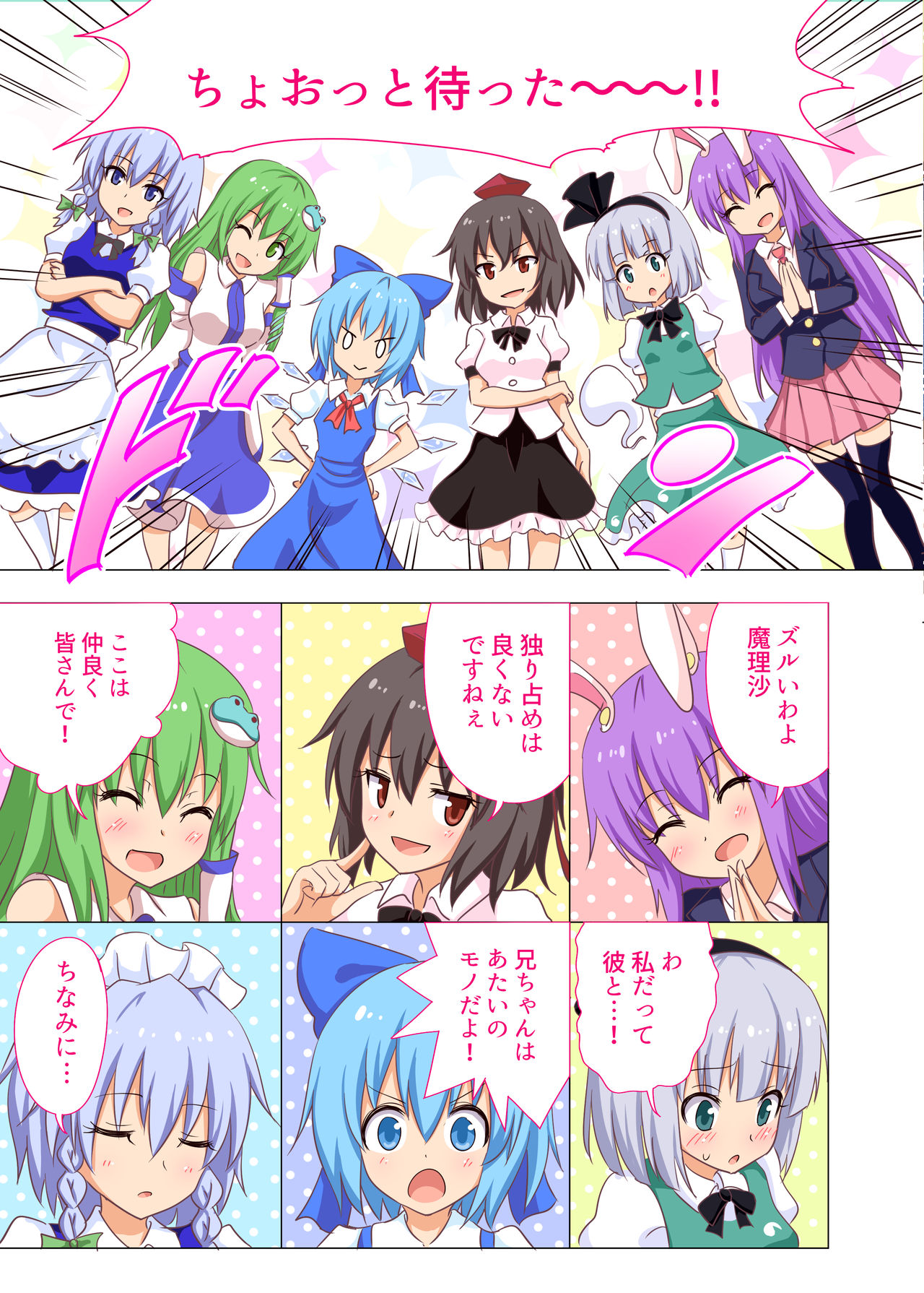 Gensoukyou Rakuenka Keikaku 20 page 8 full