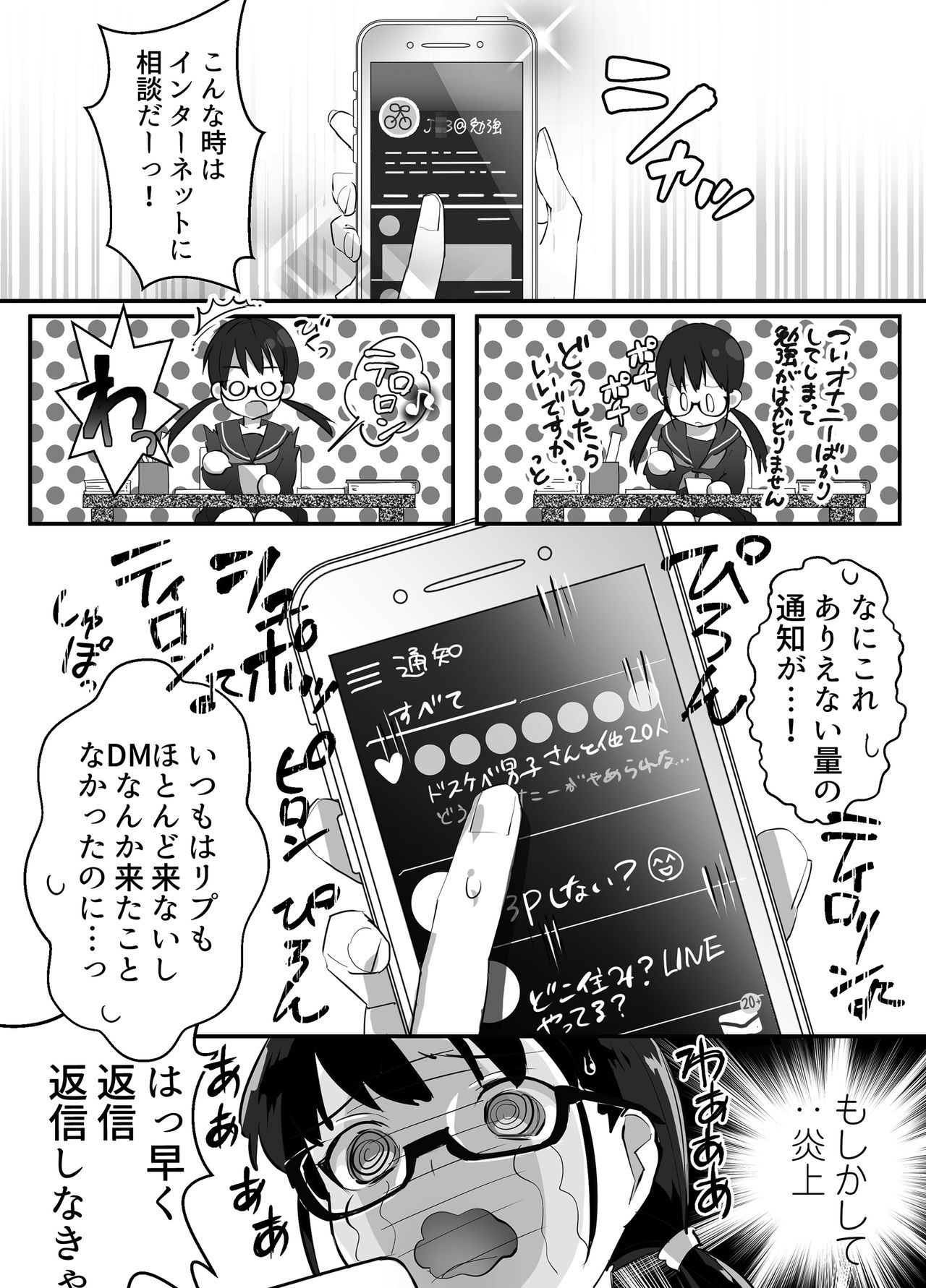 Kimochi Yosugite Yamerarenai! ~JC, Hajimete no Off-Pako~ page 5 full
