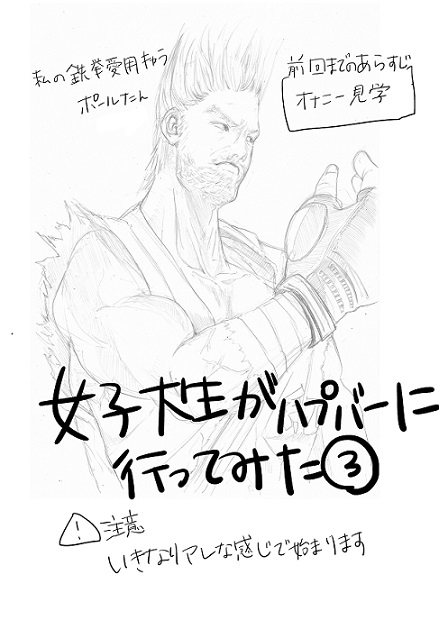 Joshidaisei ga Happening Bar ni Itte mita 3 page 1 full