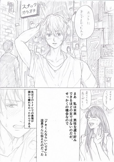 Joshidaisei ga Happening Bar ni Itte mita 3 page 6 full
