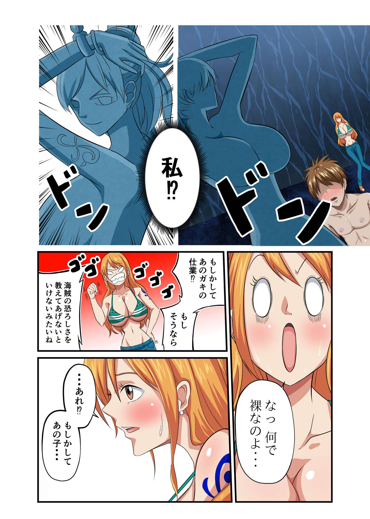 Dorobouneko no Douzou no Mae de page 4 full