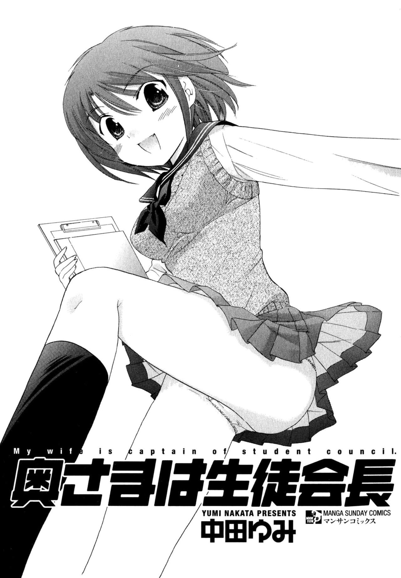 Okusama wa Seito Kaichou page 3 full