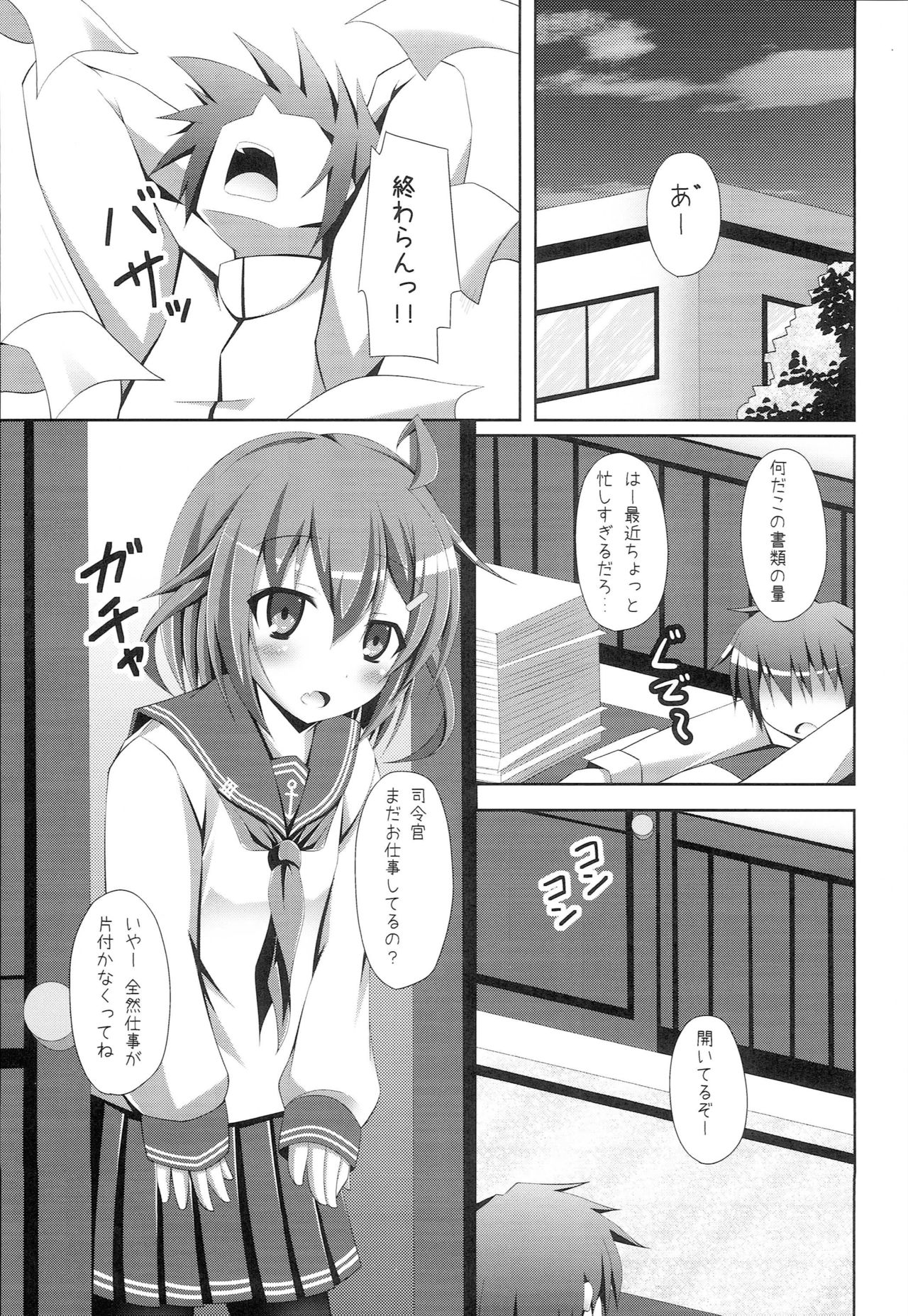 "Shire-kan Ecchi Shiyo?" "Shireikan to Nara Watashi mo..." page 2 full