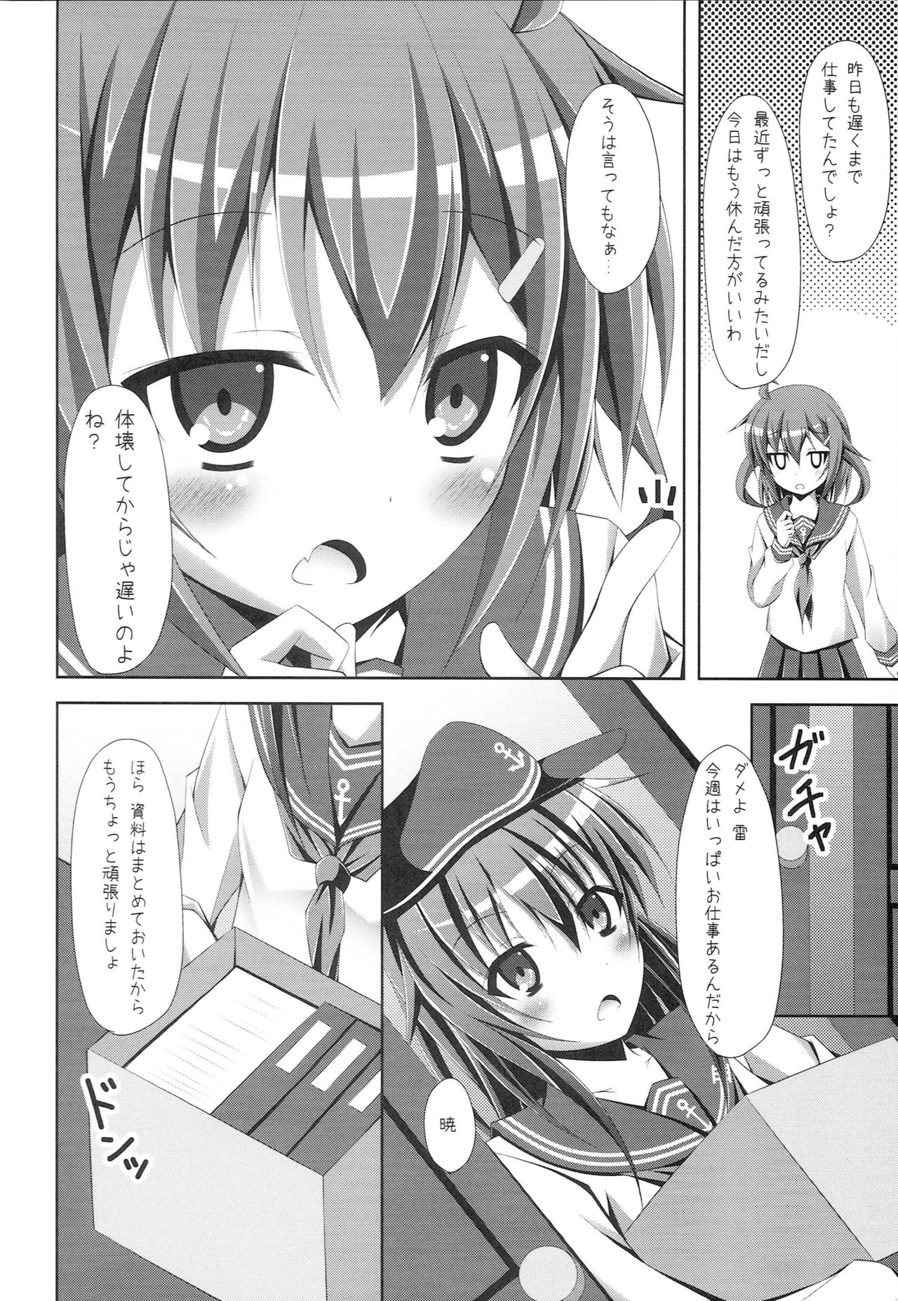 "Shire-kan Ecchi Shiyo?" "Shireikan to Nara Watashi mo..." page 3 full