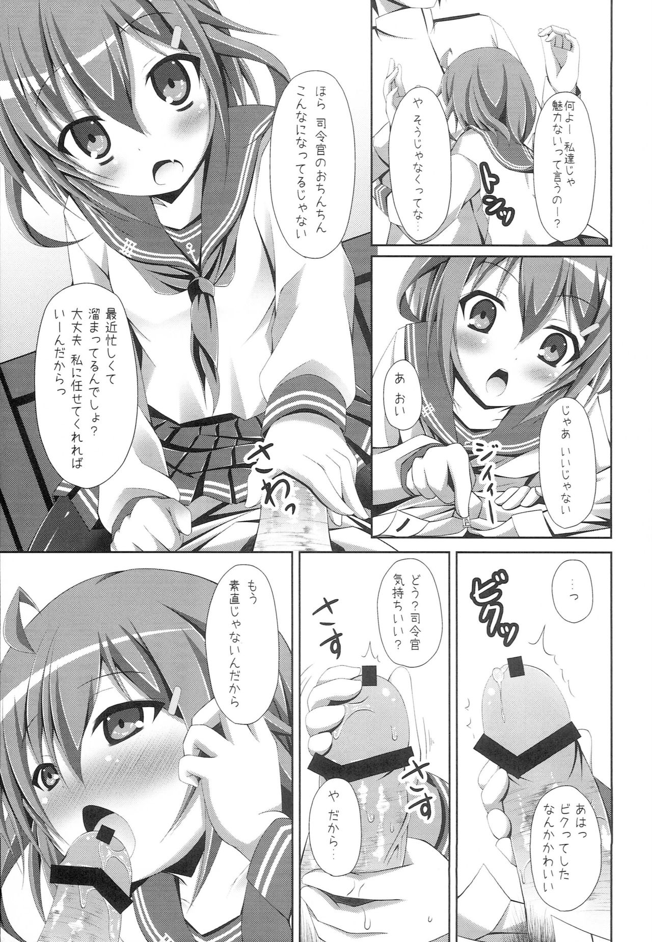 "Shire-kan Ecchi Shiyo?" "Shireikan to Nara Watashi mo..." page 6 full