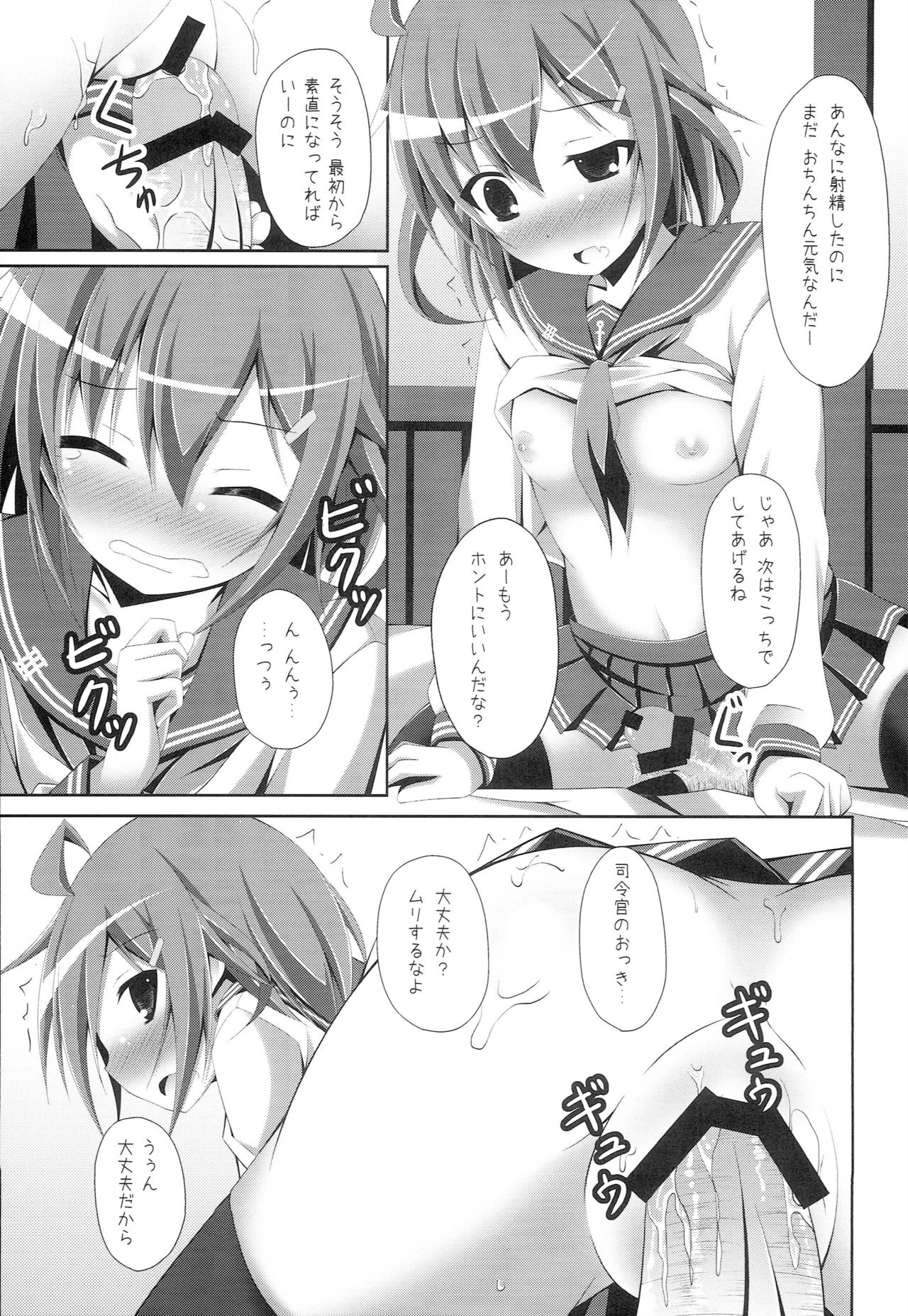"Shire-kan Ecchi Shiyo?" "Shireikan to Nara Watashi mo..." page 8 full