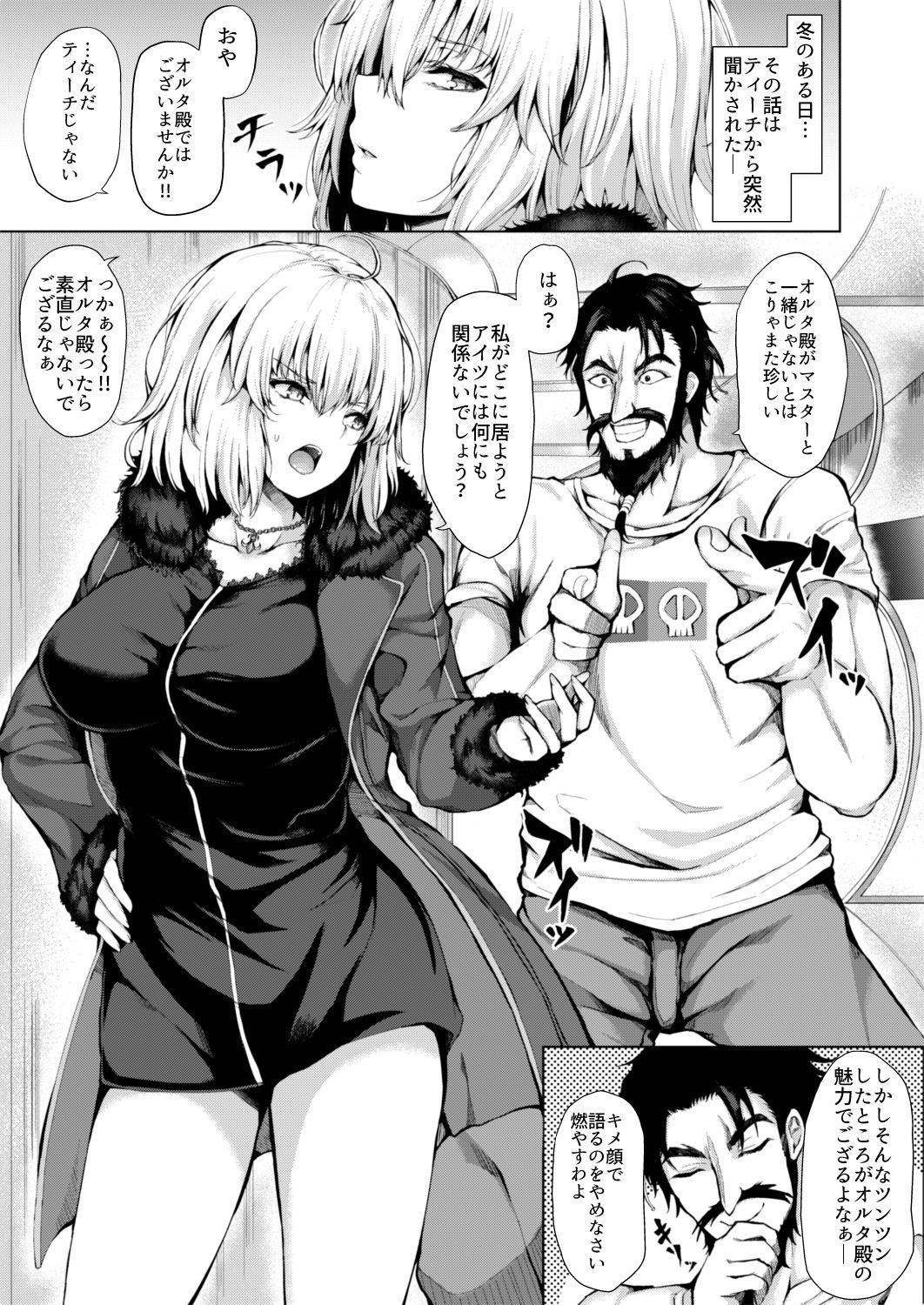 Jeanne Alter wa Makezugirai page 3 full