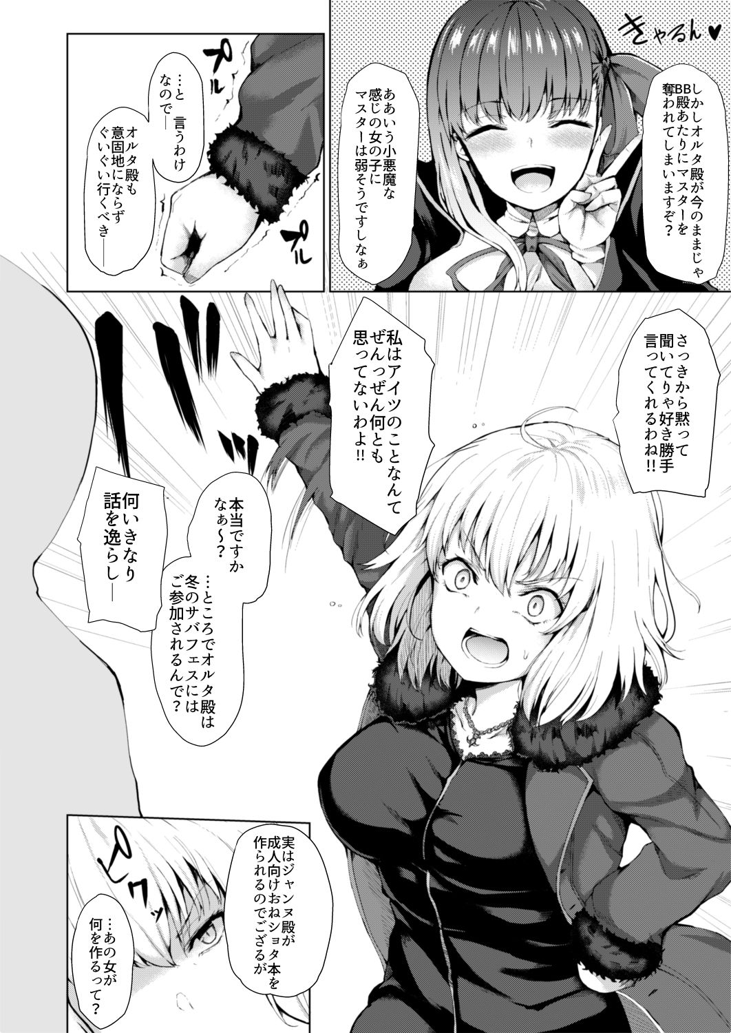 Jeanne Alter wa Makezugirai page 4 full