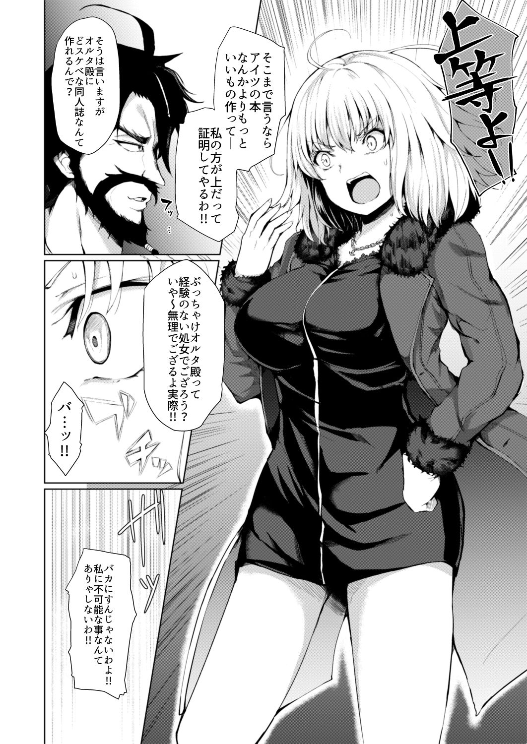 Jeanne Alter wa Makezugirai page 6 full