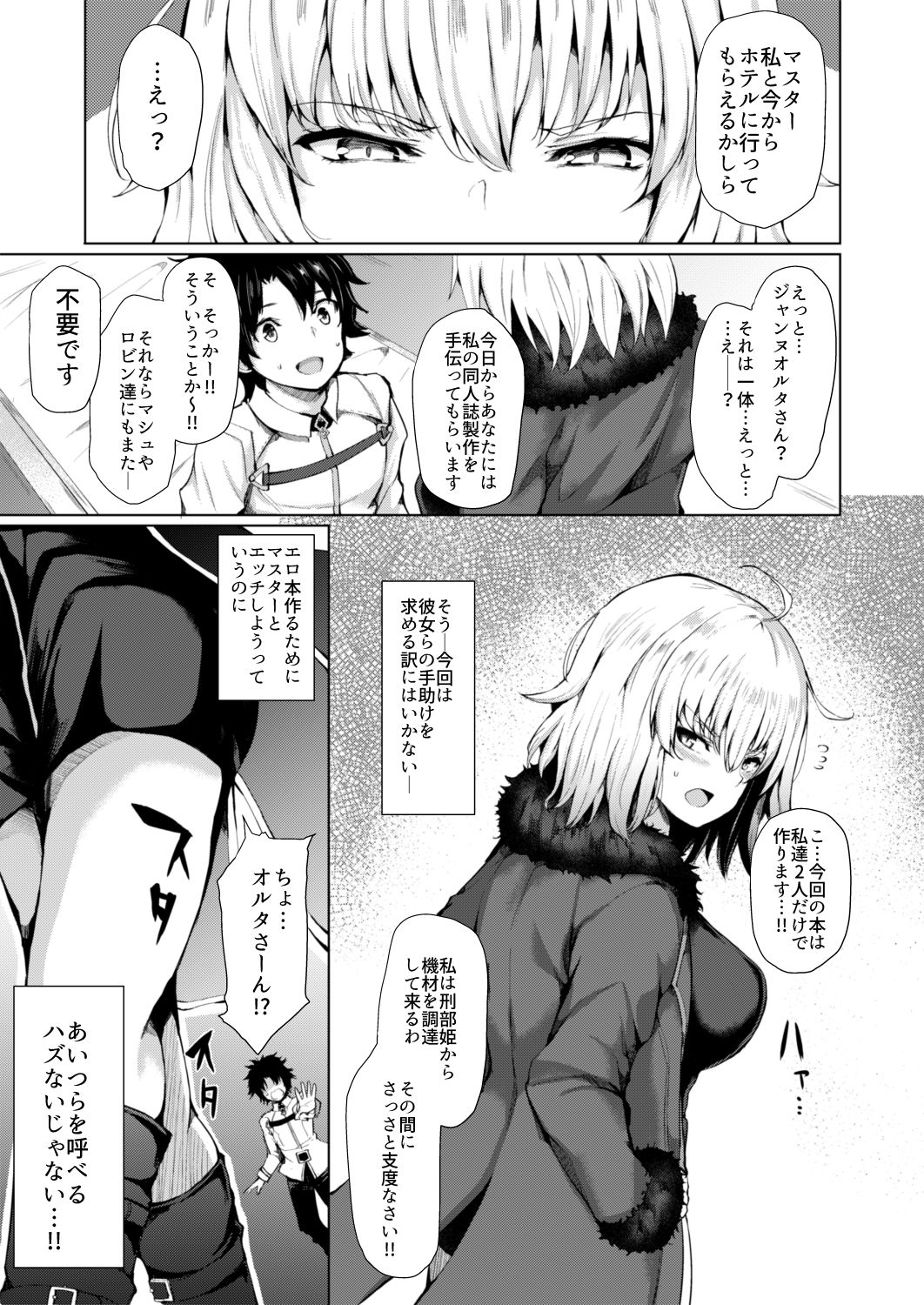 Jeanne Alter wa Makezugirai page 7 full