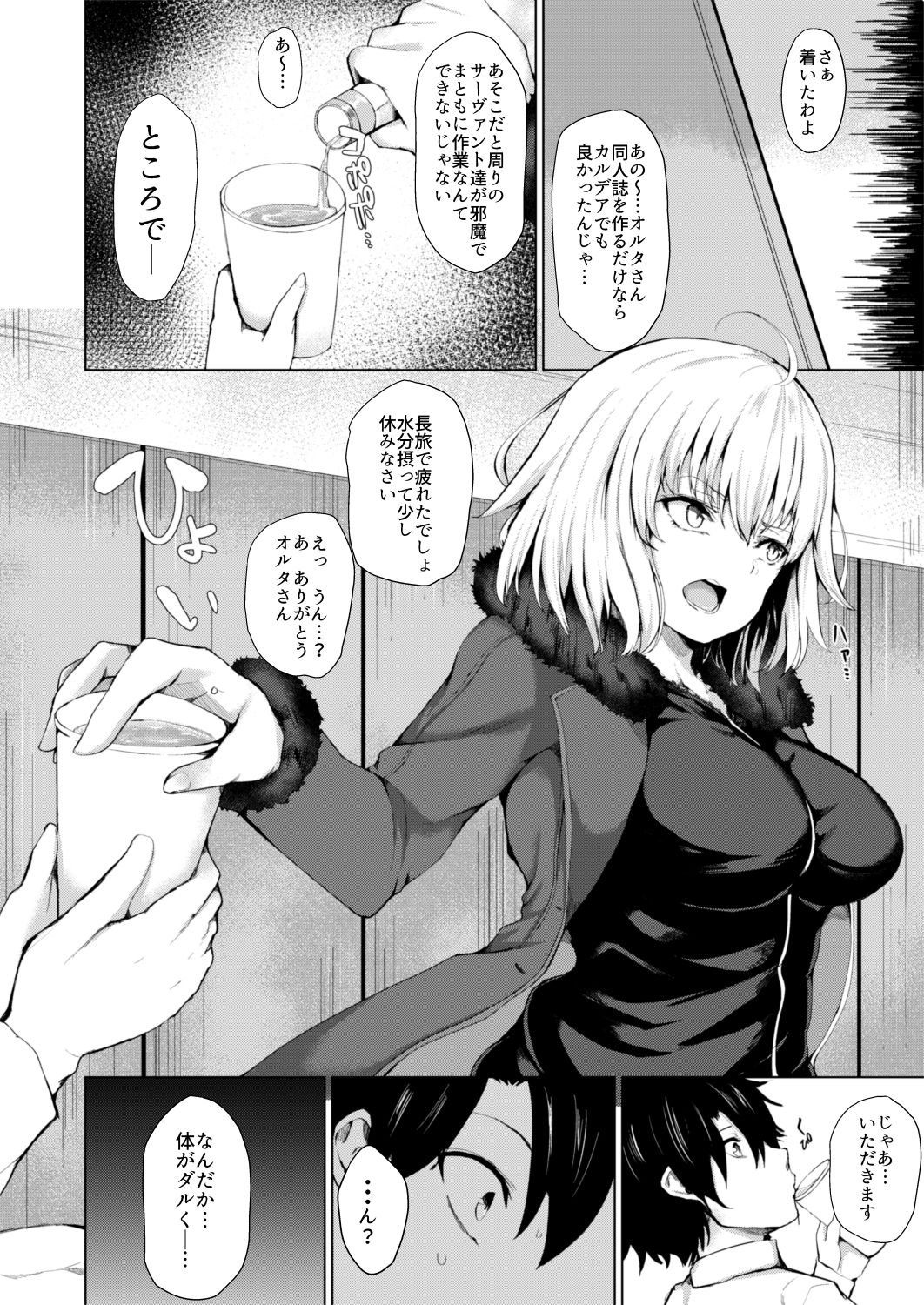 Jeanne Alter wa Makezugirai page 8 full