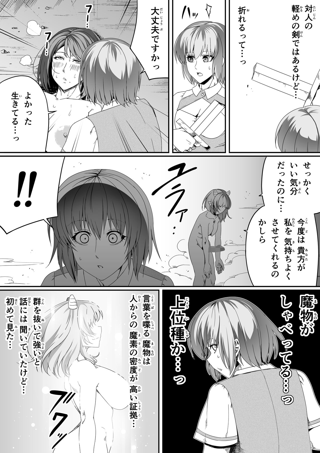 Chikara Aru Succubus wa Seiyoku o Mitashitai dake. 3 page 9 full