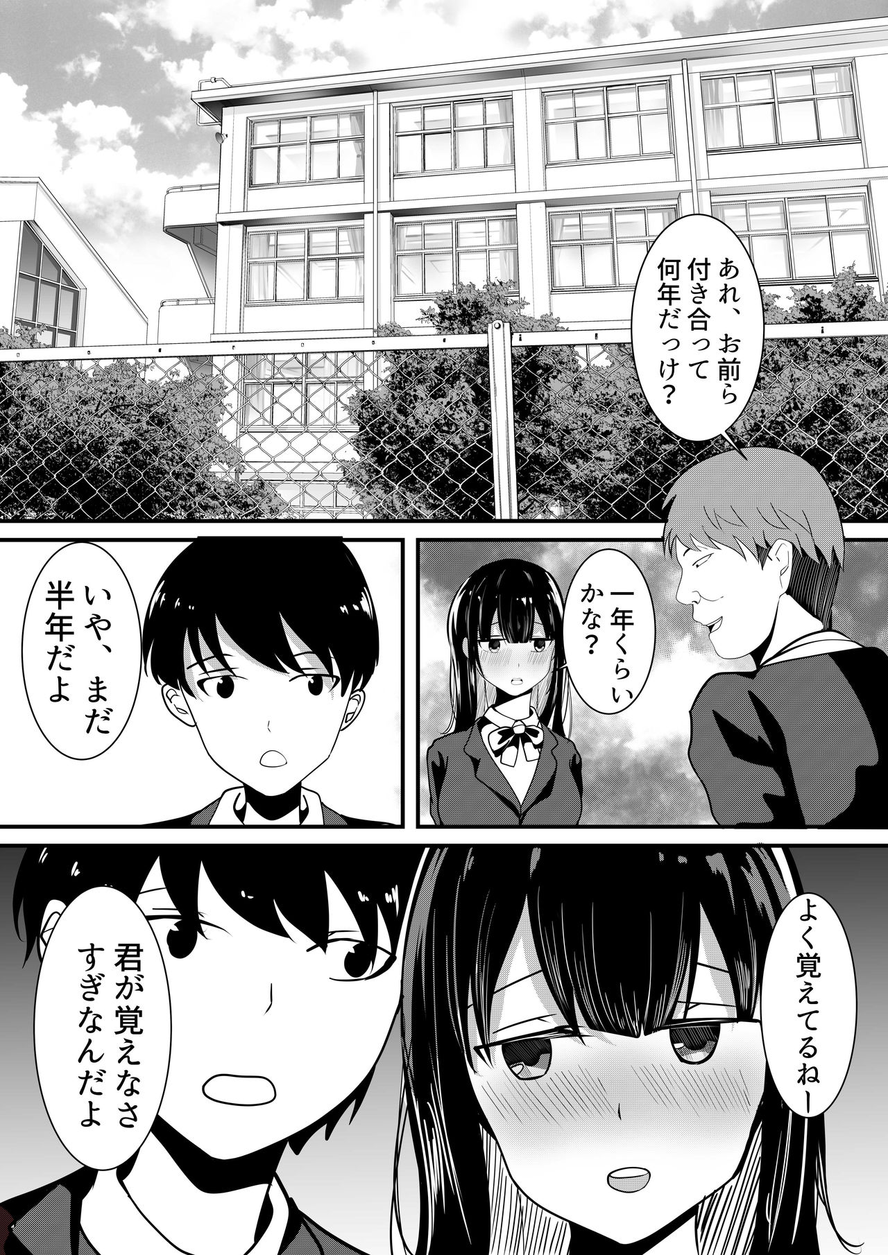 Boku no Tame no Kanojo to Shinyuu no Yarisugi Seitokkun page 3 full