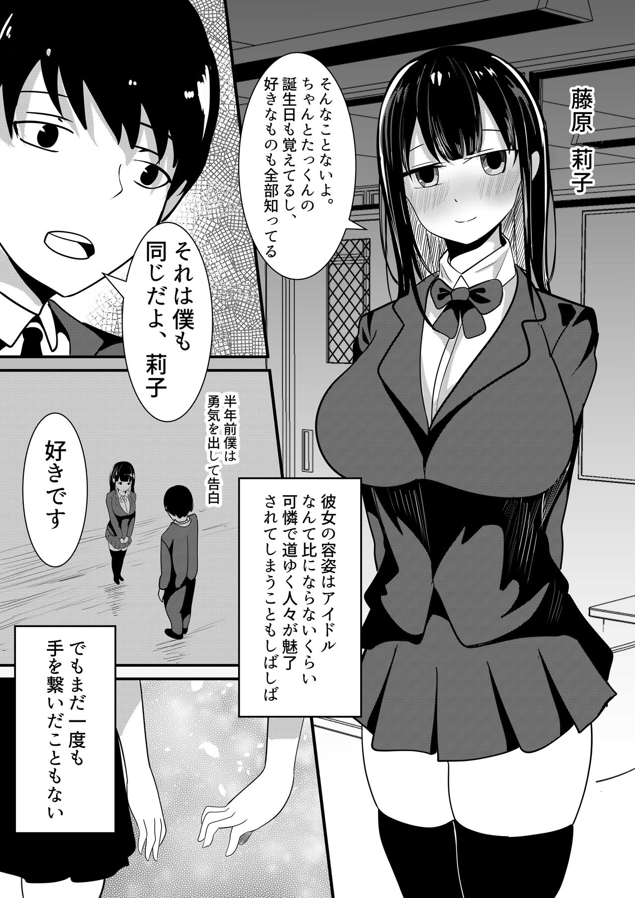 Boku no Tame no Kanojo to Shinyuu no Yarisugi Seitokkun page 4 full
