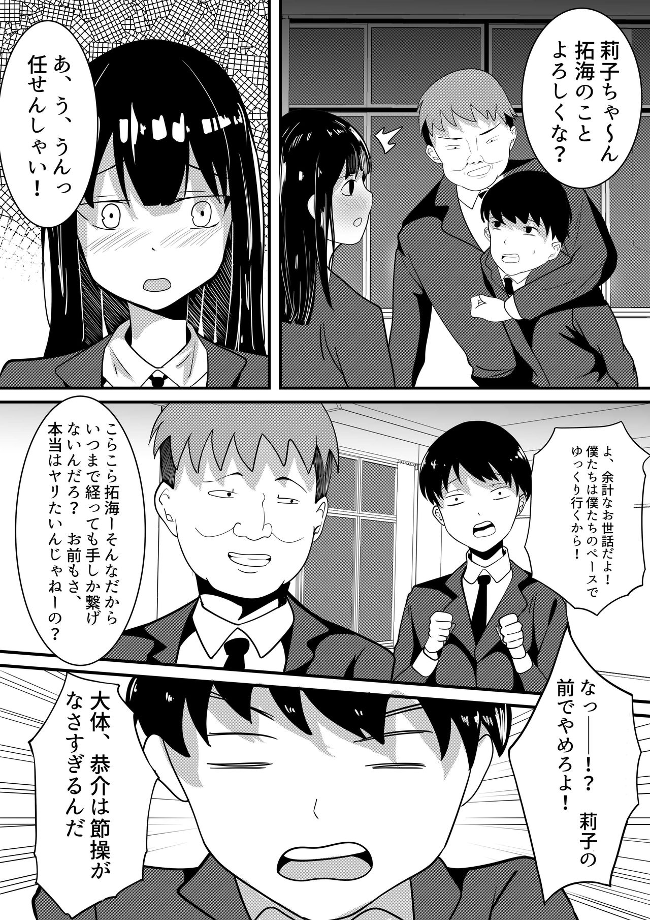 Boku no Tame no Kanojo to Shinyuu no Yarisugi Seitokkun page 5 full