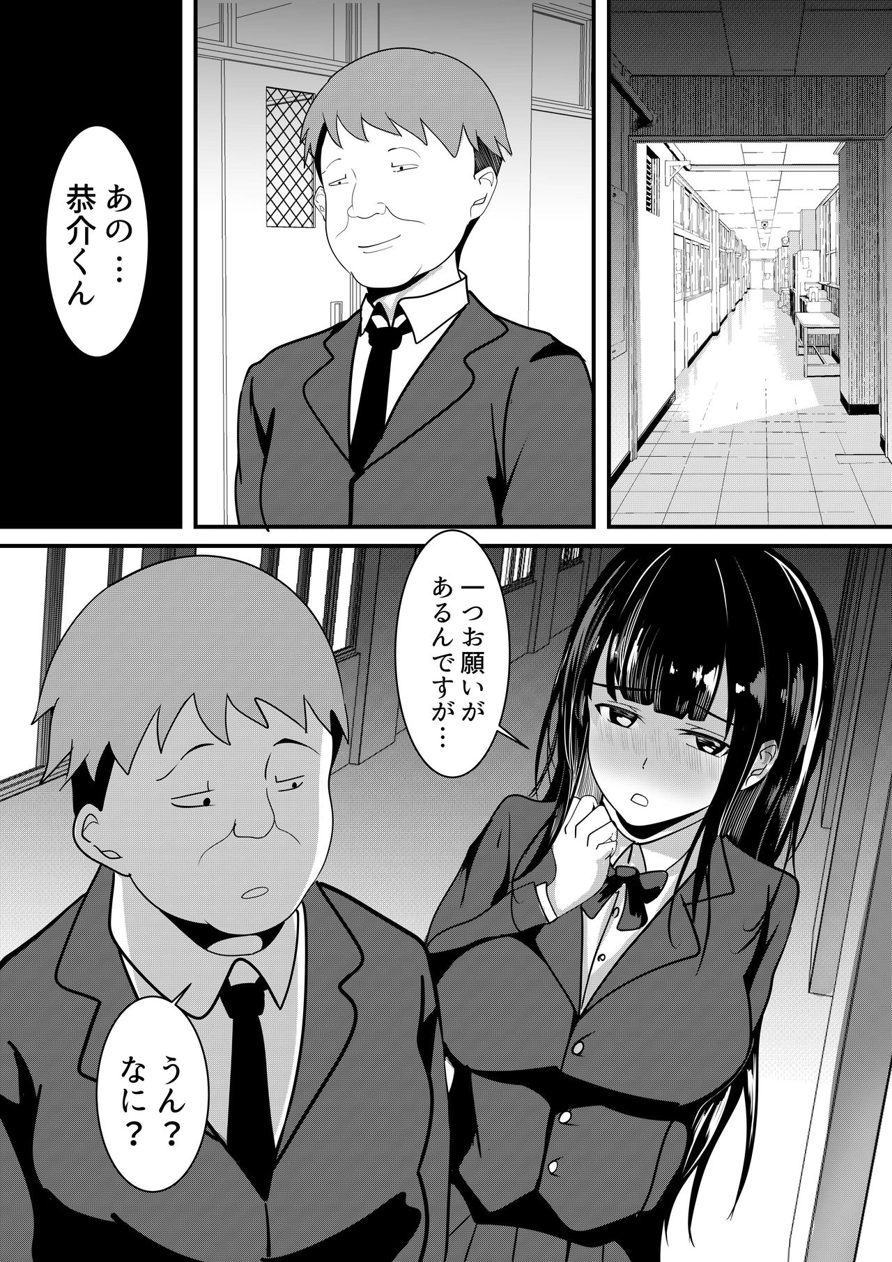 Boku no Tame no Kanojo to Shinyuu no Yarisugi Seitokkun page 7 full