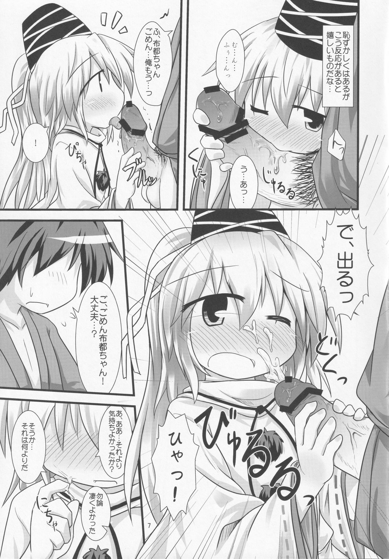 Let's Ofuton page 6 full