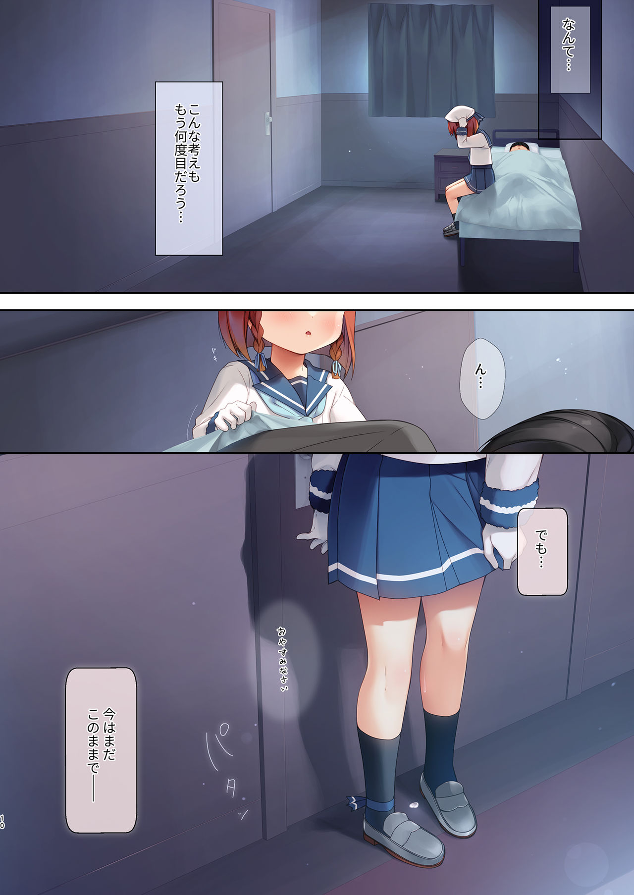 Yobahi -ε Pavonis- page 10 full