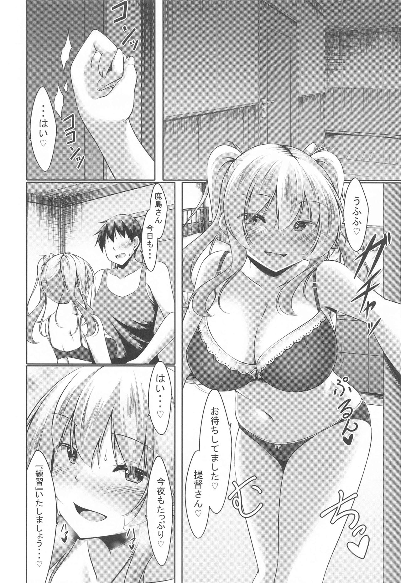 Kashima to Himitsu no Sex Training page 5 full