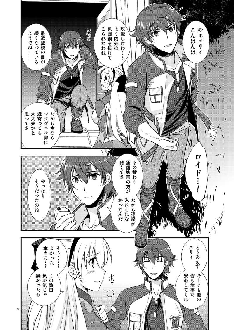 Mazu no tsukiyo ni page 3 full