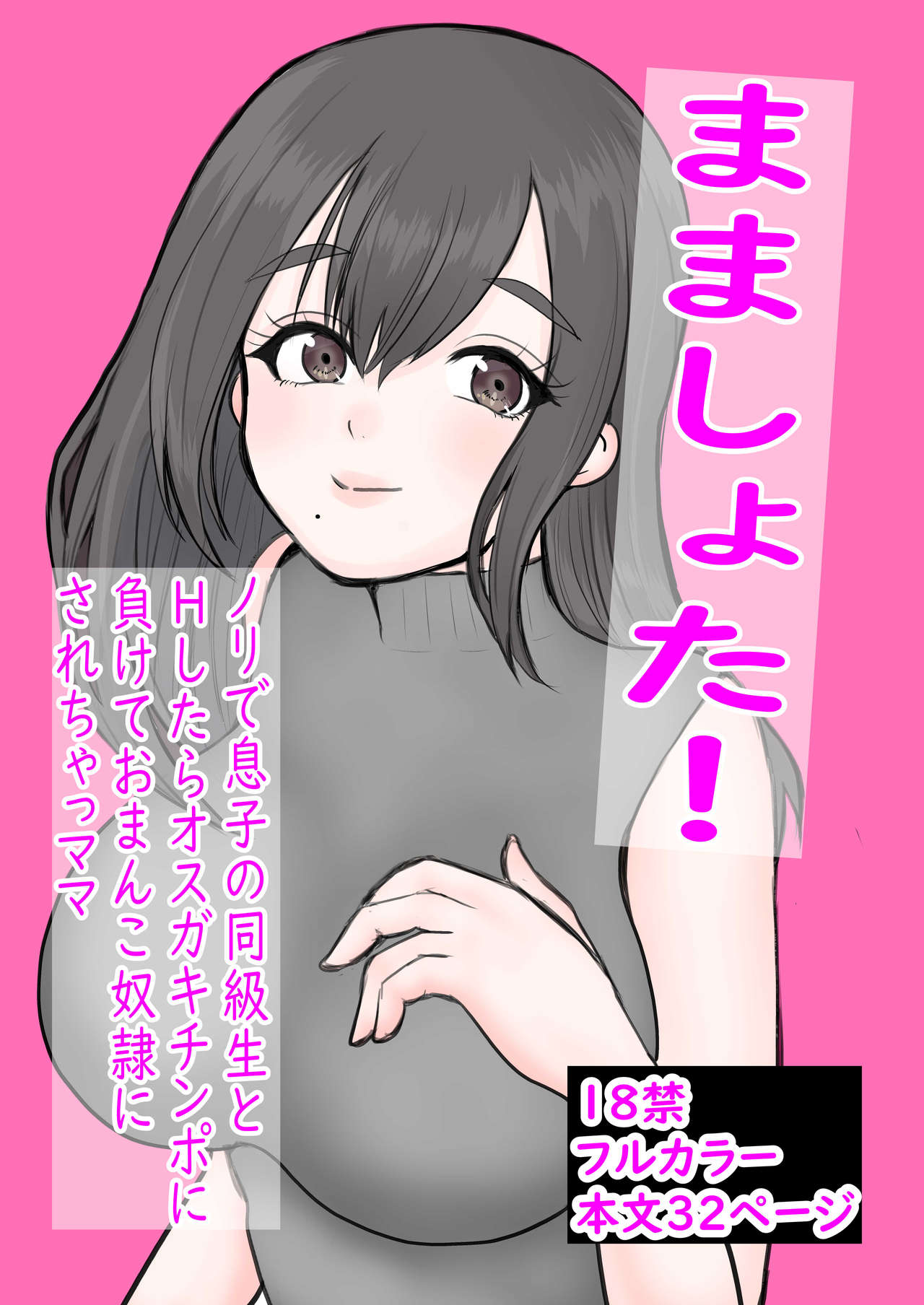 Mama Shota! Nori de Musuko no Doukyuusei to H Shitara Osugakichinpo ni Makete Omanko Dorei ni Sare Chatta Mama page 1 full