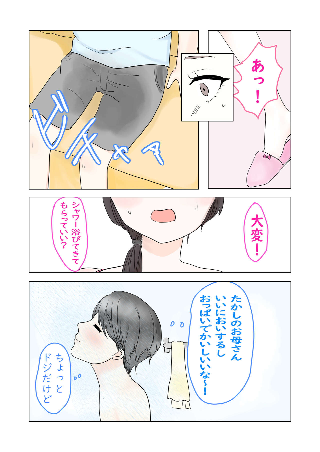 Mama Shota! Nori de Musuko no Doukyuusei to H Shitara Osugakichinpo ni Makete Omanko Dorei ni Sare Chatta Mama page 4 full