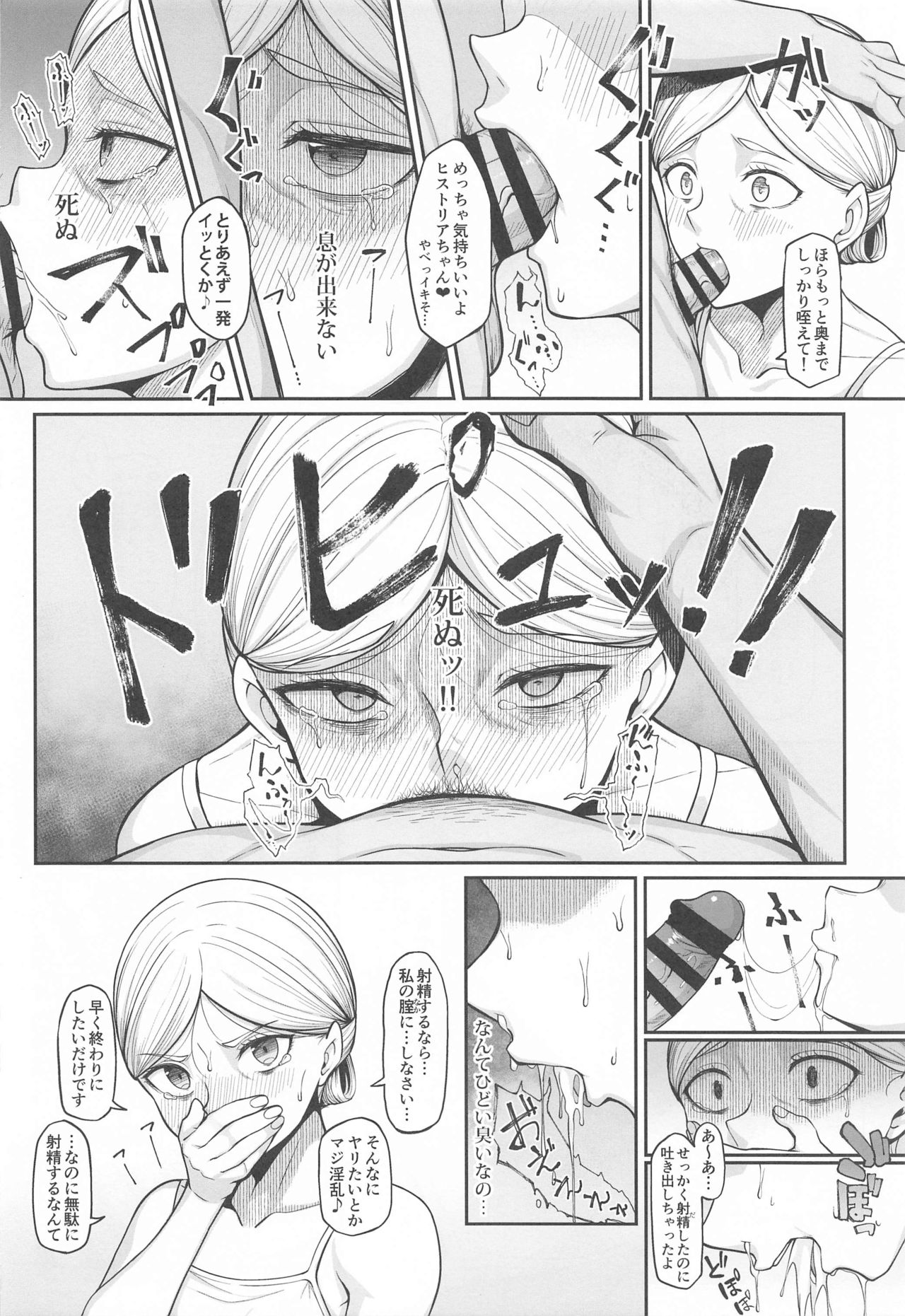 Kairaku Ochi shita Botebara Joou Historia page 8 full