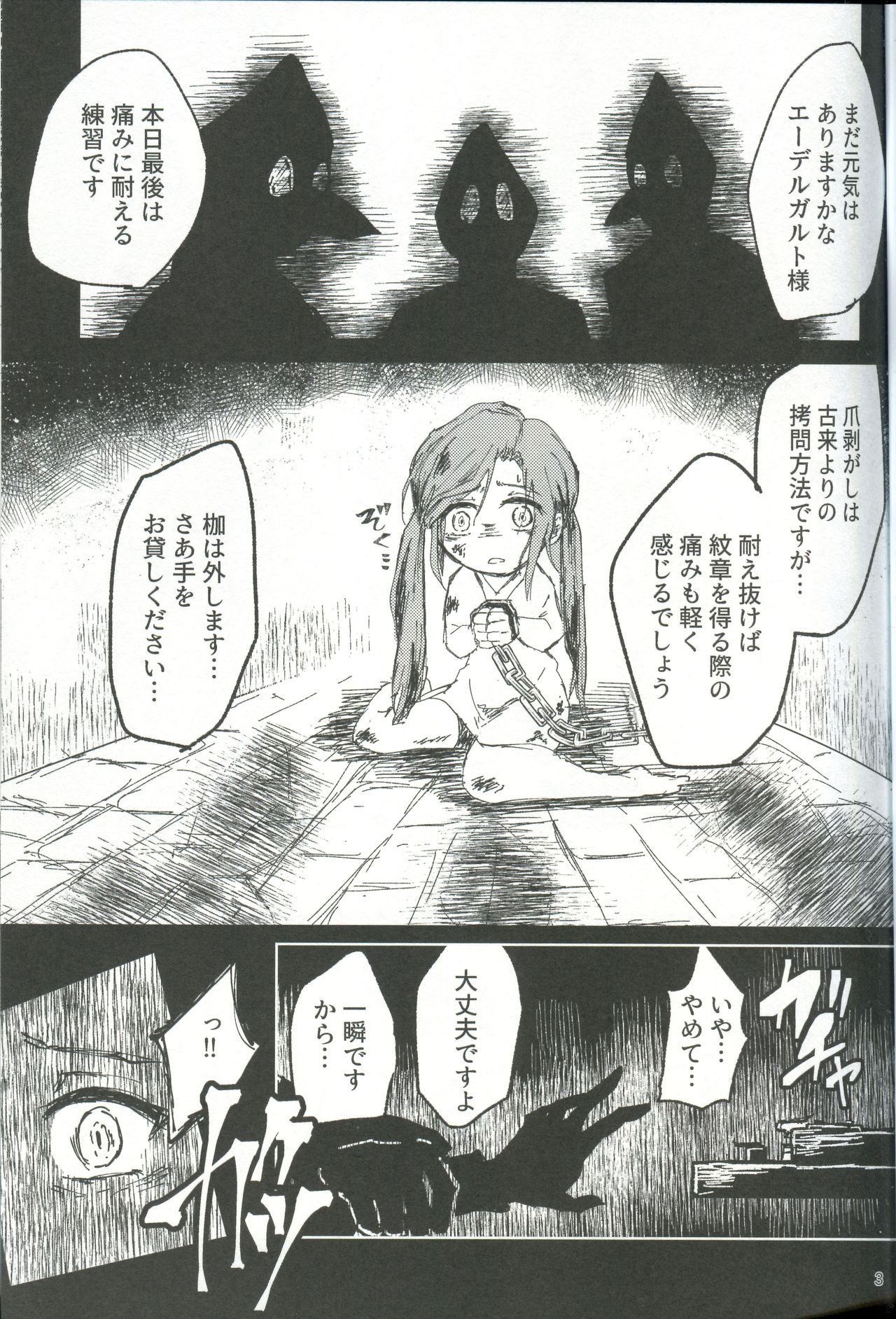 Kyouetsu no Ayamachi page 2 full