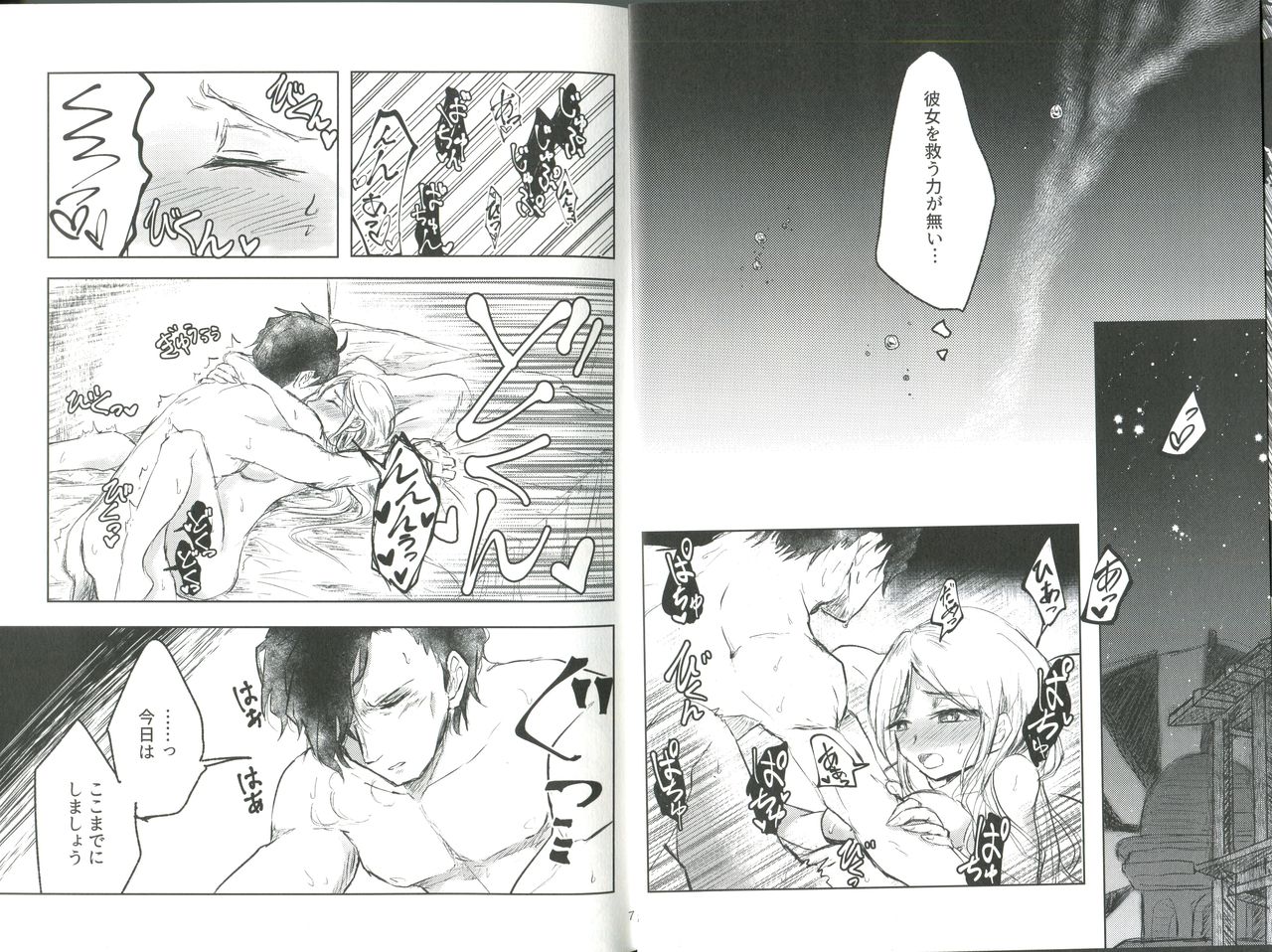 Kyouetsu no Ayamachi page 4 full