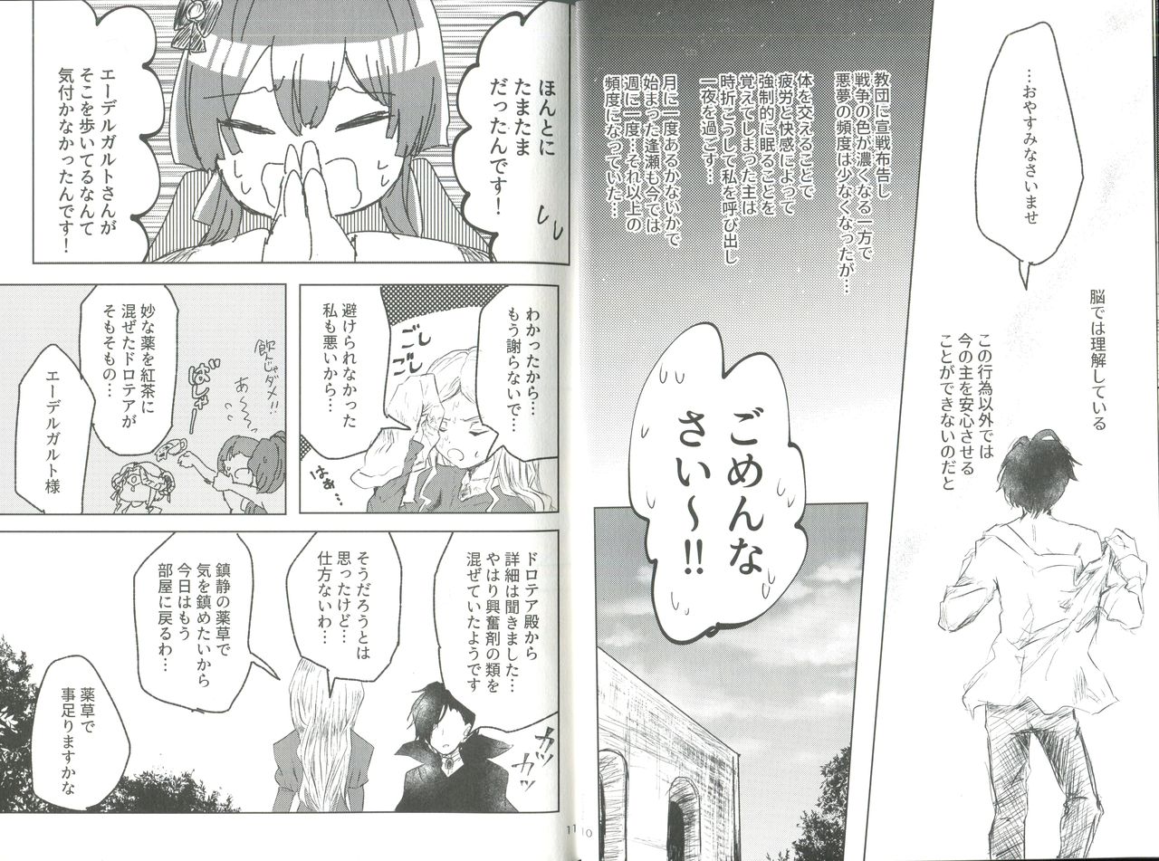 Kyouetsu no Ayamachi page 6 full