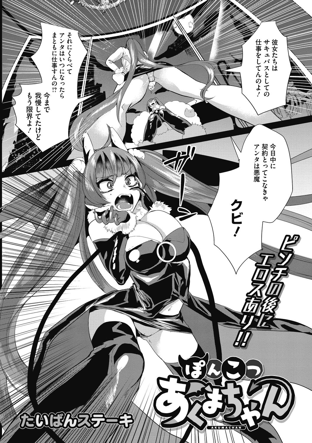 Takusan no Ikkai page 4 full