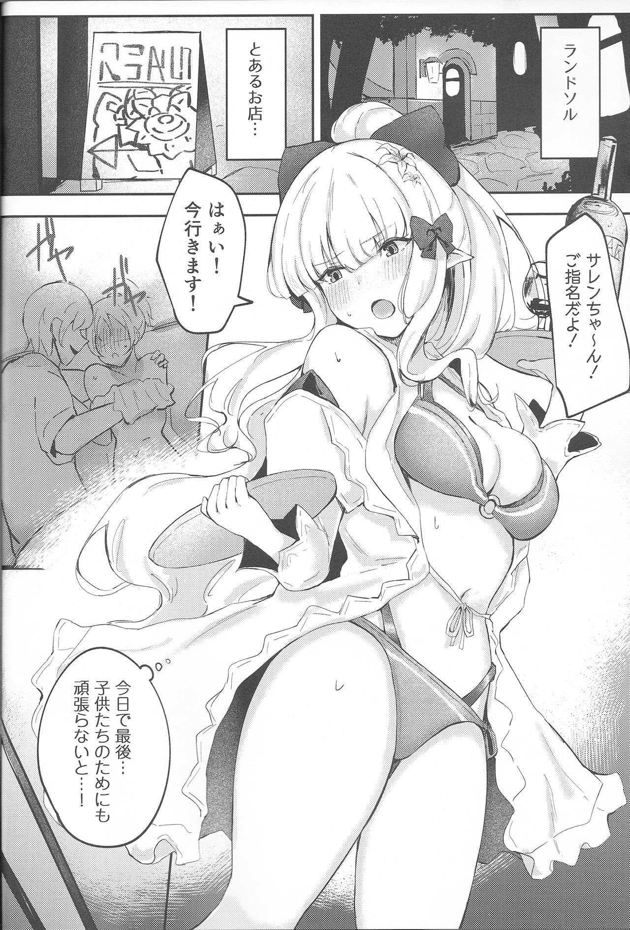 Umi no Ie Extreme! page 3 full