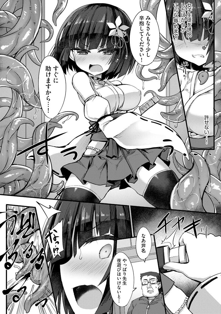 Shoujo Taimashi wa Shokushu no Mama ni Narimashita page 9 full