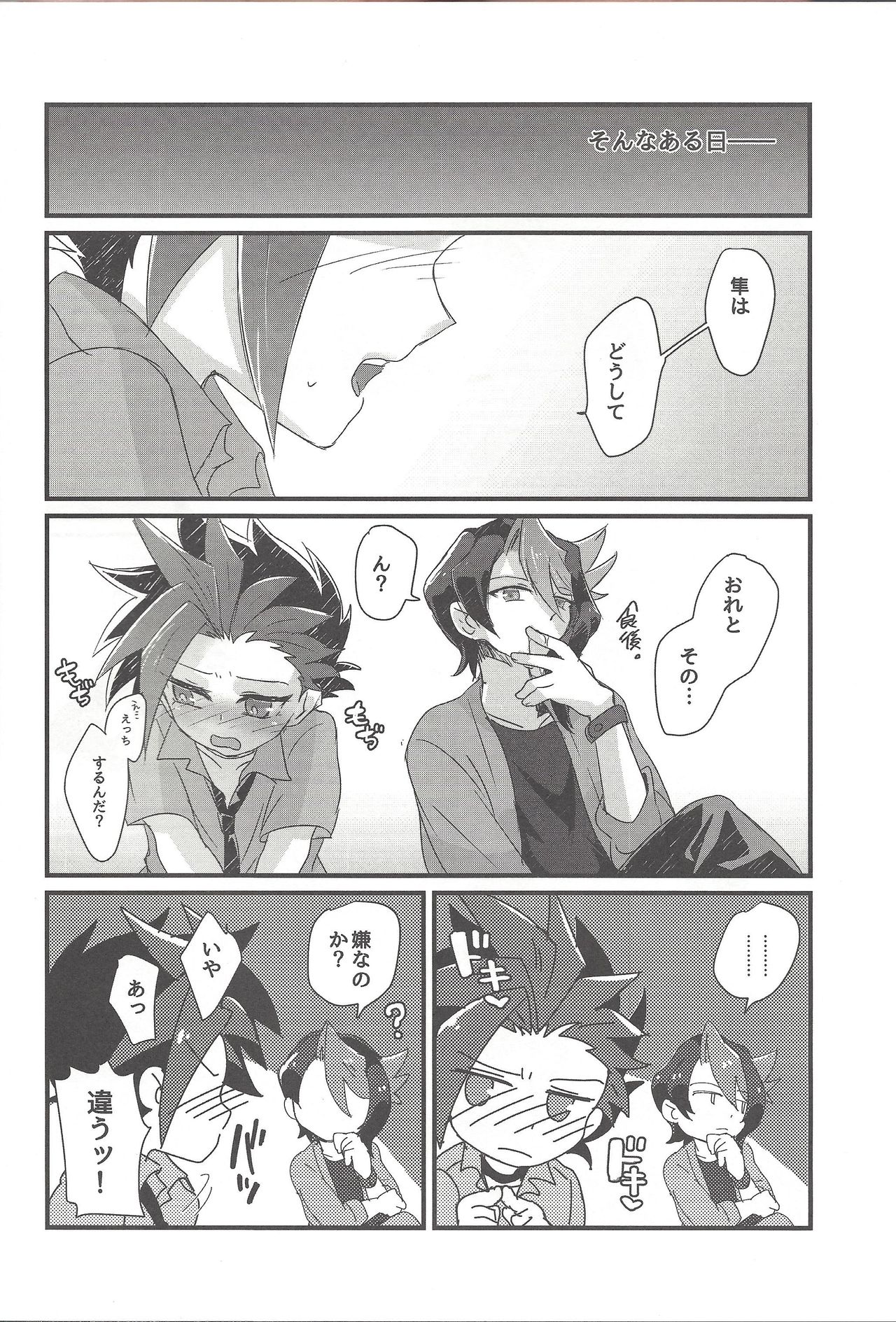 Koisuru Hayabusa wa Setsunakute Shinyuu o Omou to Sugu Pi shichau no page 5 full