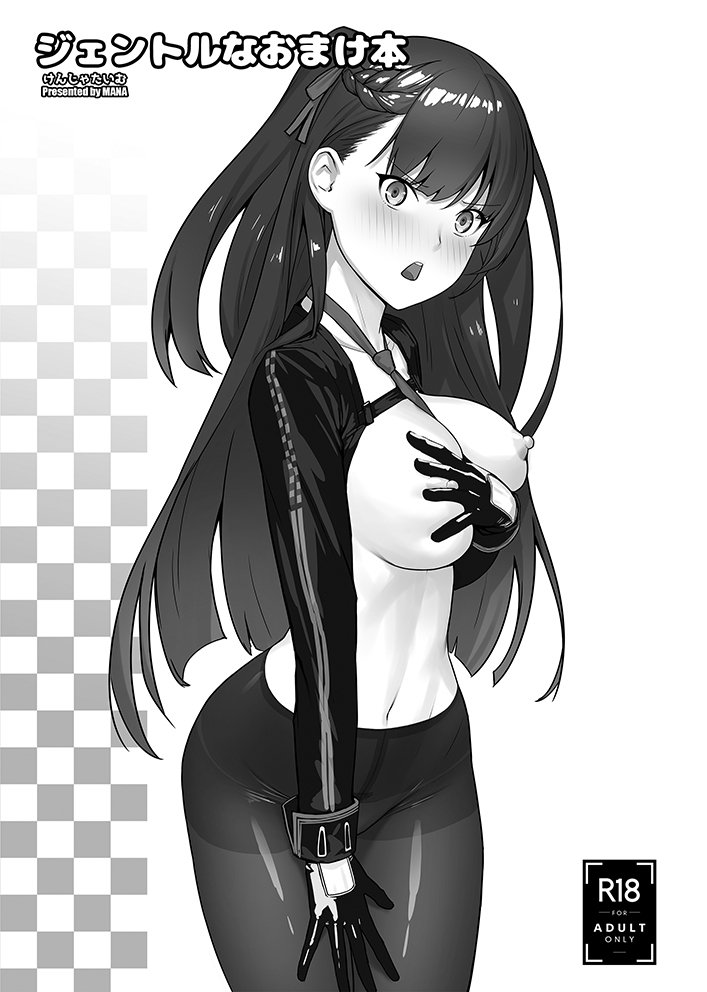 Gentle na Omakebon page 1 full