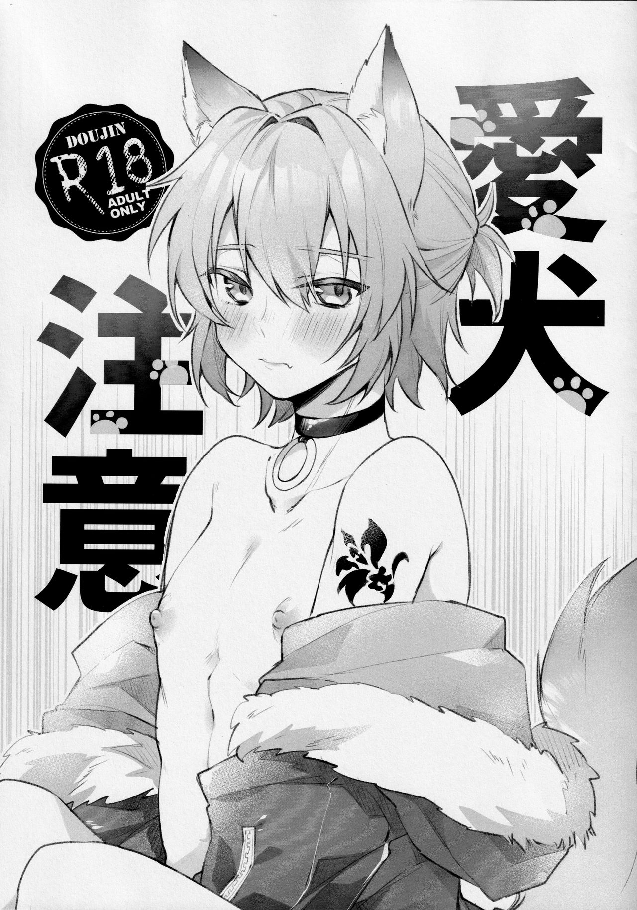 Aiken Chuui page 1 full